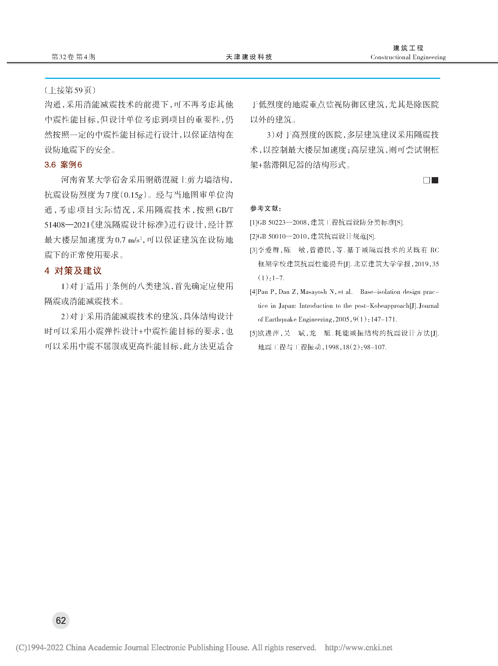 《建筑工程抗震管理條例》第十六條理解及應用探討_頁面_4.png