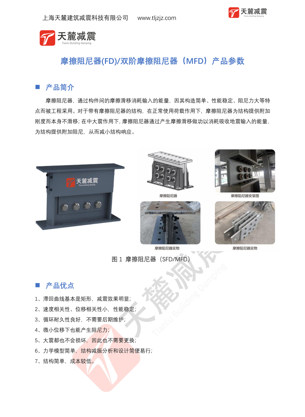 摩擦型阻尼器（SFD-MFD）產(chǎn)品參數(shù)表 （導出圖片）-1-1.jpg